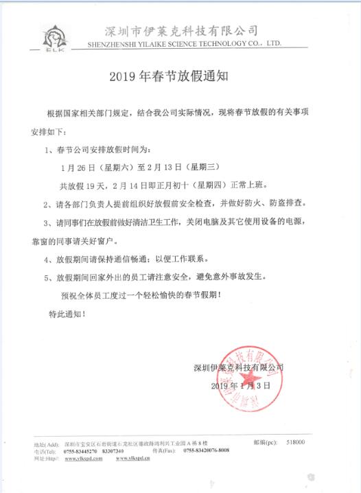 2019-春节网站通知图片